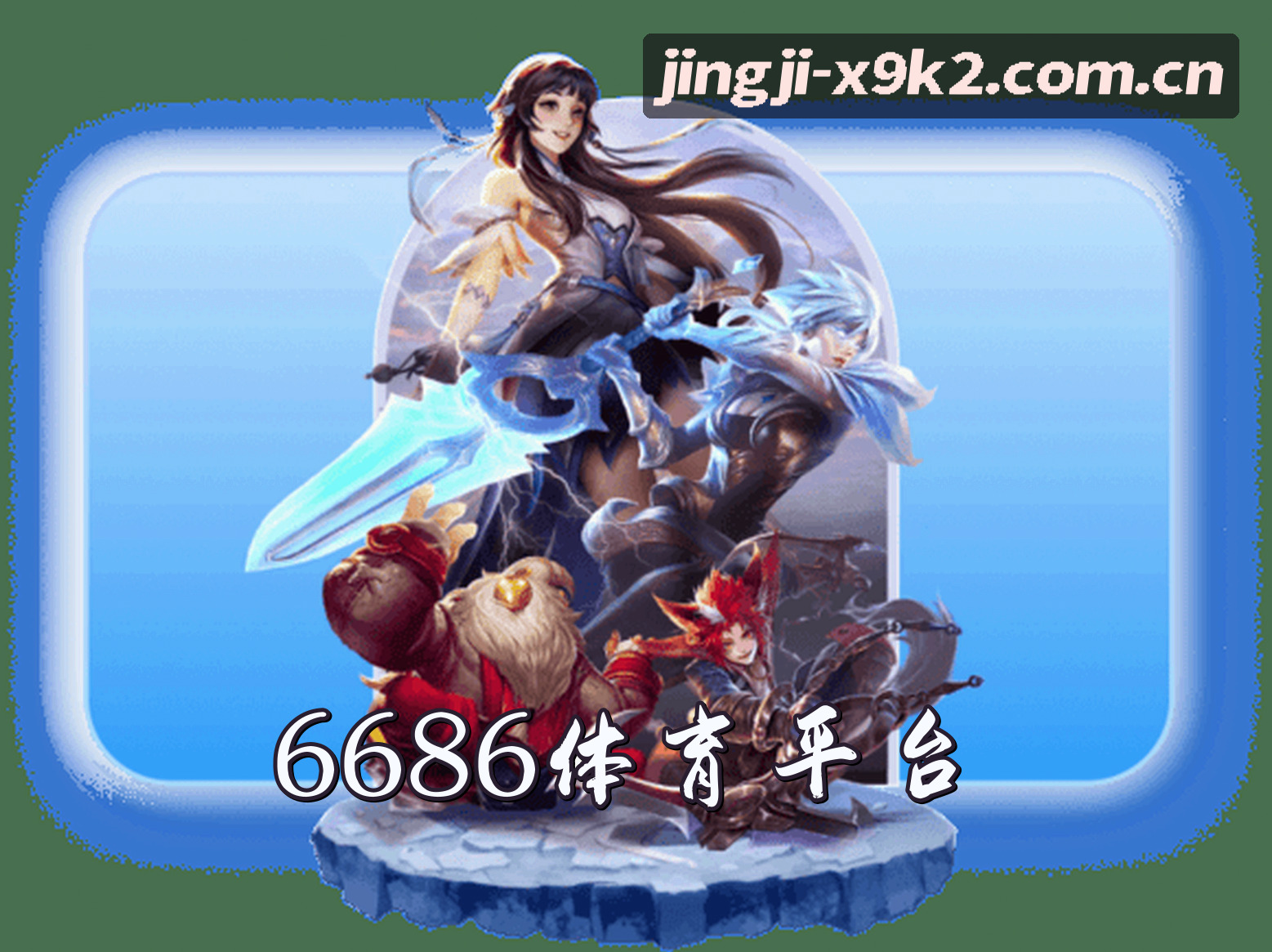 关于6686(6686SPORTS)官方网站 · 极致竞技 · X9K2