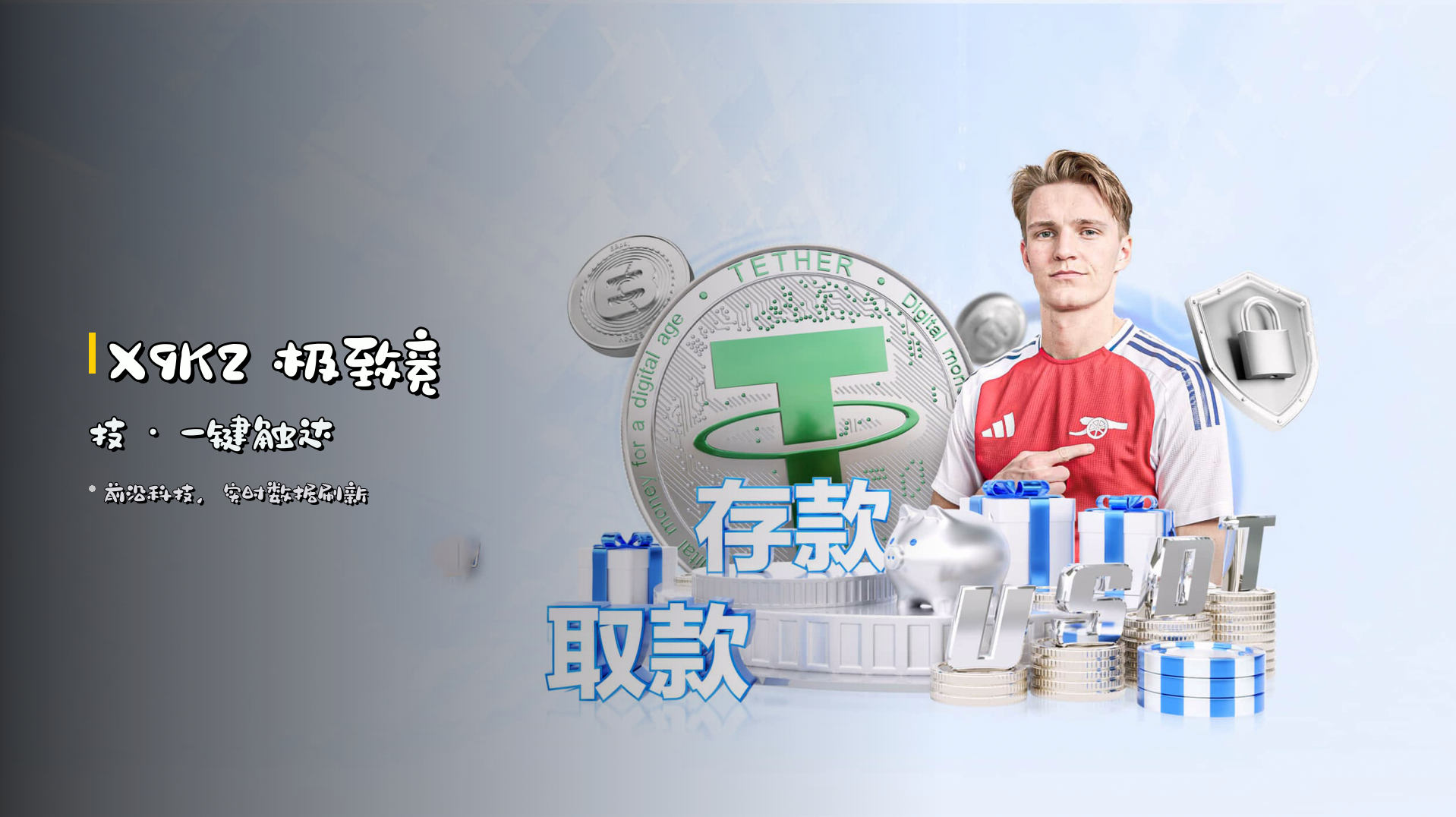 <strong>X9K2</strong> 极致竞技 · 一键触达